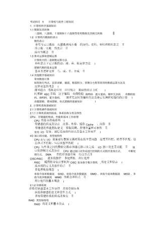 软件设计师考试大纲2015讲解