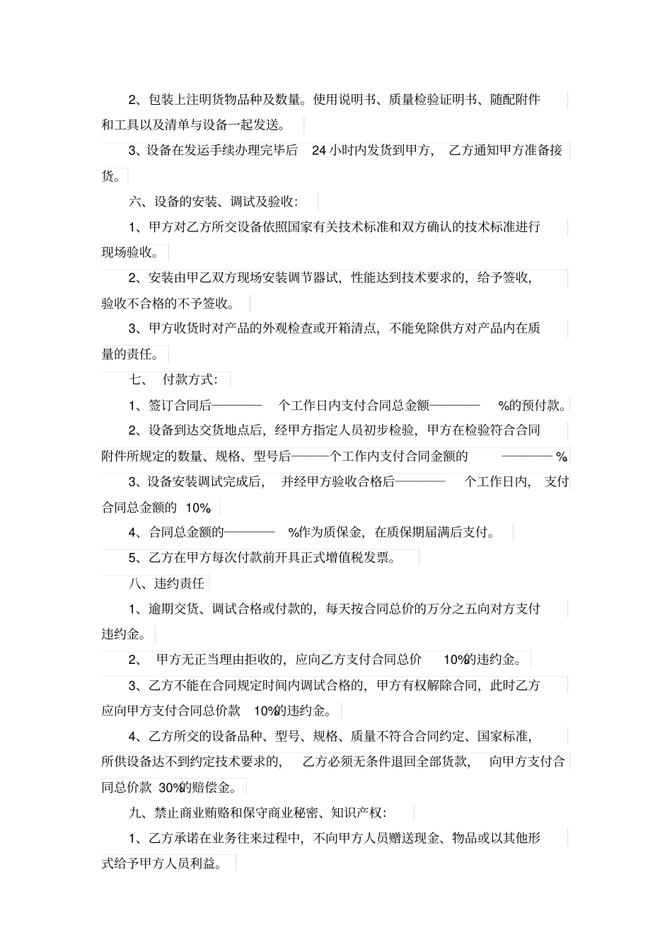 软件设备购销合同范本_第2页