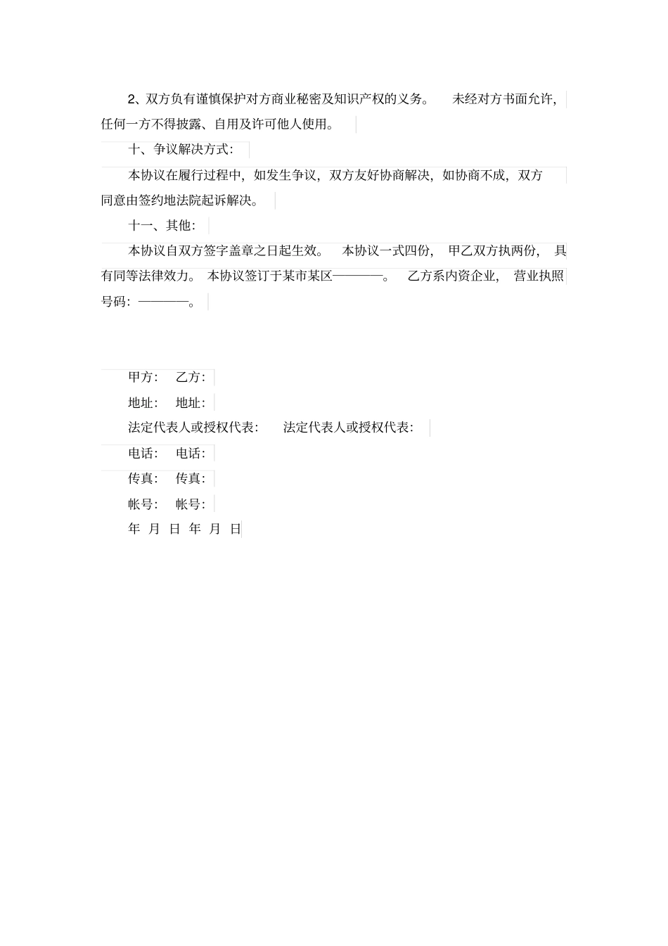 软件设备购销合同范本_第3页