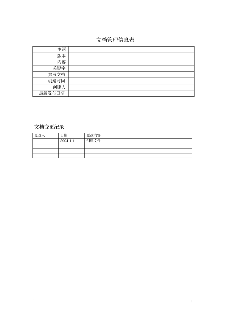 软件设计文档模板_第2页