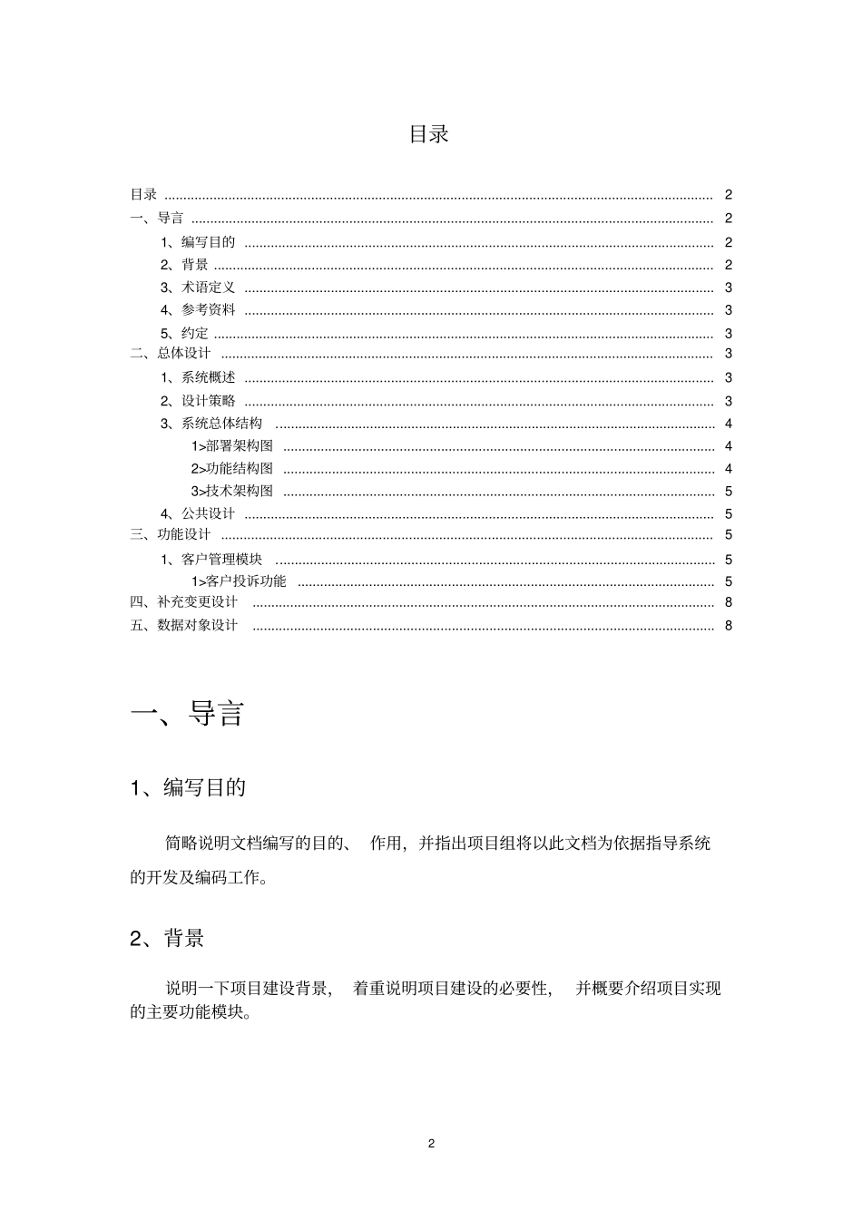 软件设计文档模板讲解_第2页