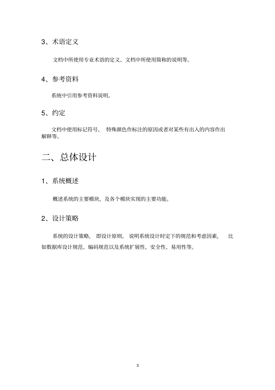 软件设计文档模板讲解_第3页