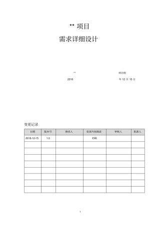 软件设计文档模板讲解