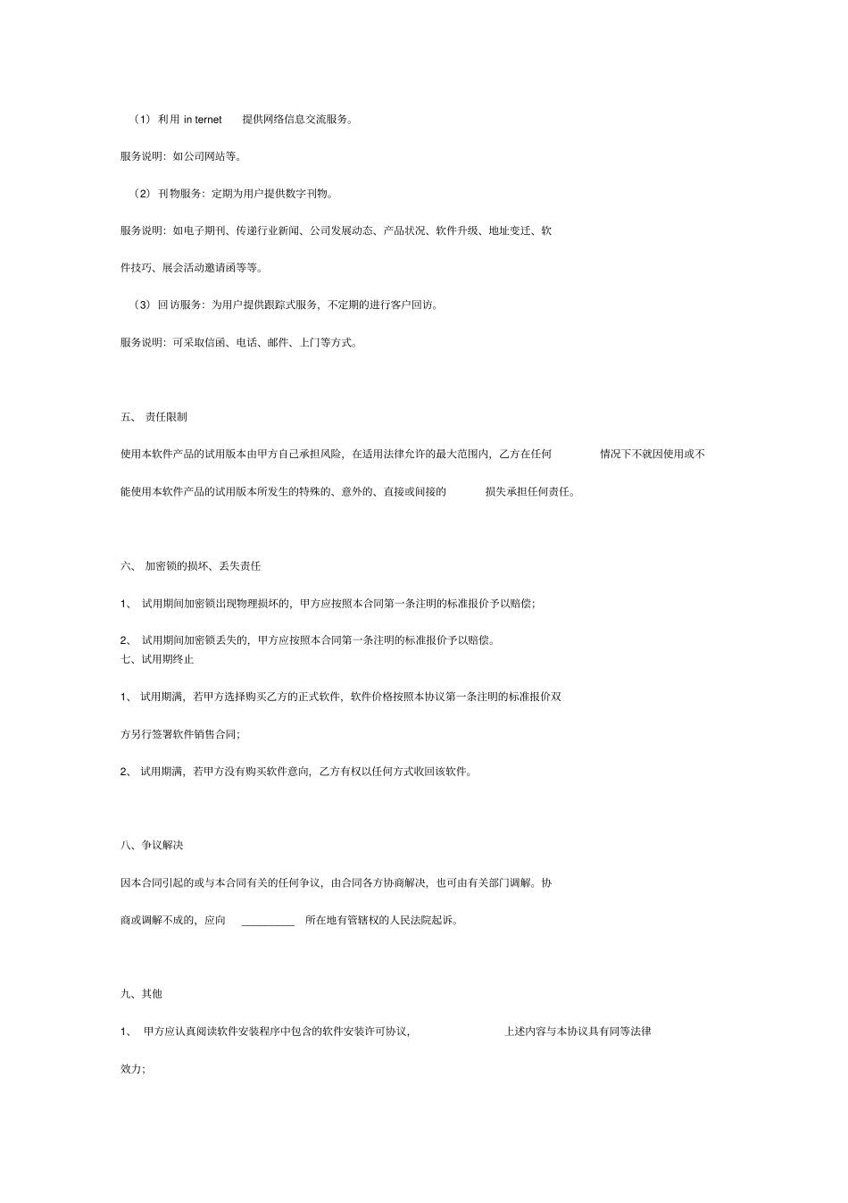 软件试用合同协议书范本标准版_第3页