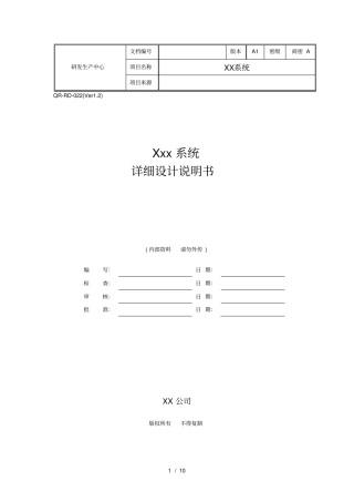软件详细设计文档模板