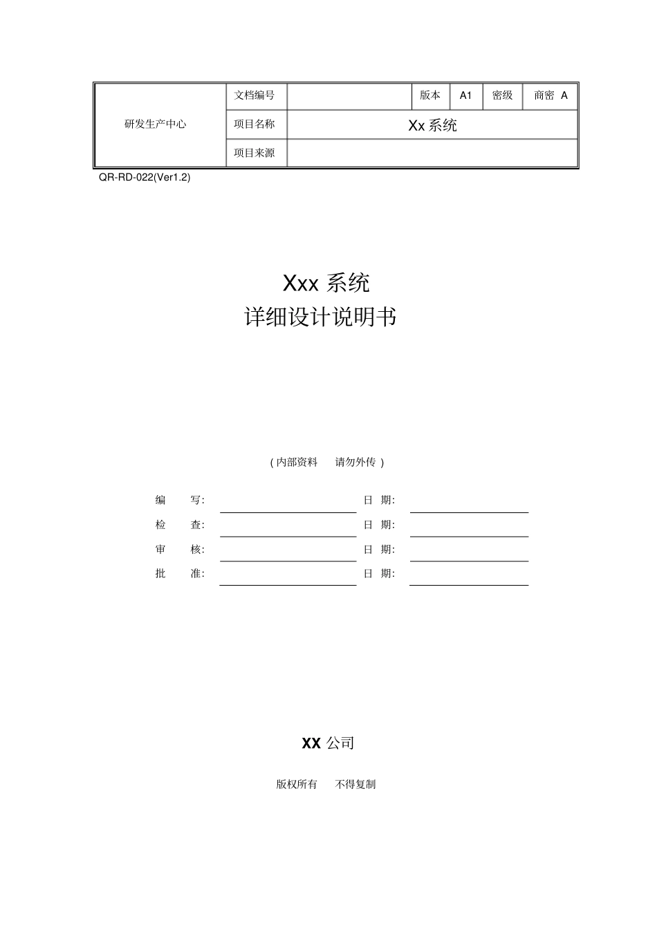 软件详细设计文档模板资料_第1页
