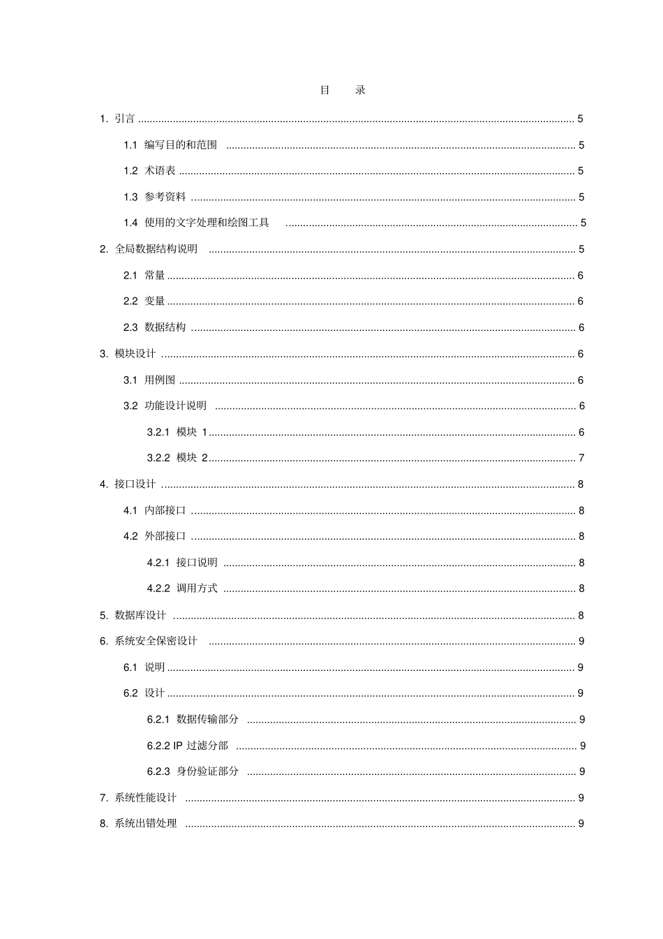 软件详细设计文档模板资料_第3页