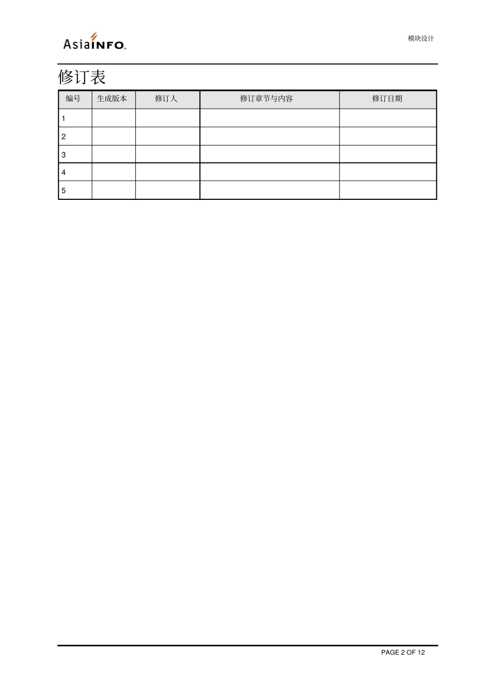 软件详细设计模板_第2页