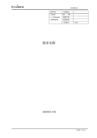 软件详细设计模板