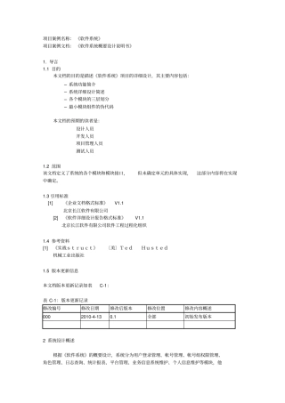 软件详细设计模板示例