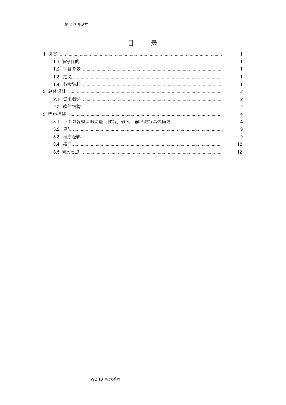 软件详细设计说明书_第2页