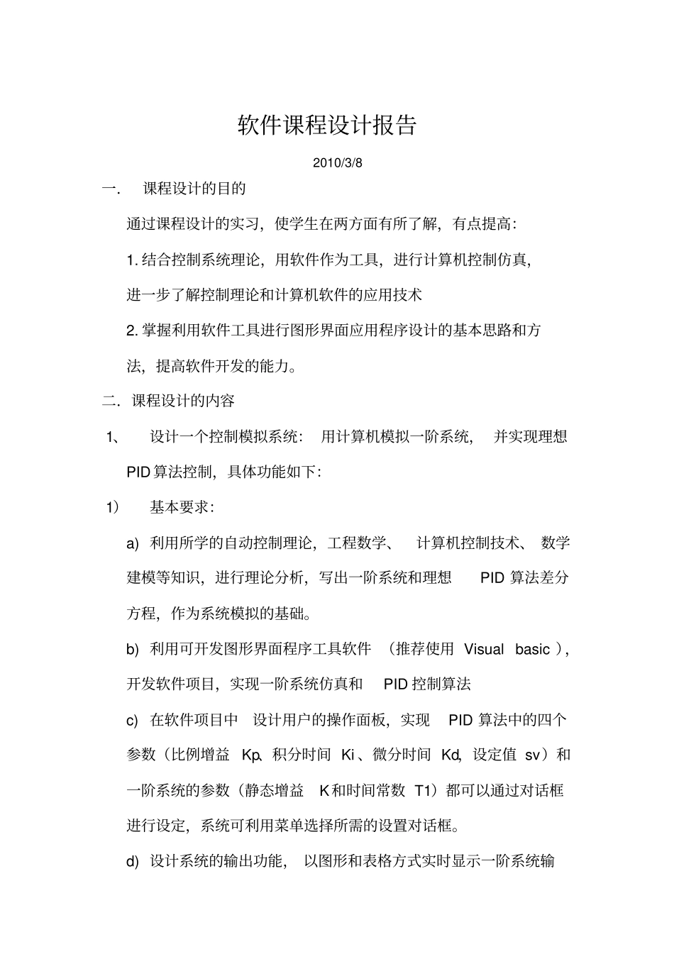 软件课程设计报告_第1页