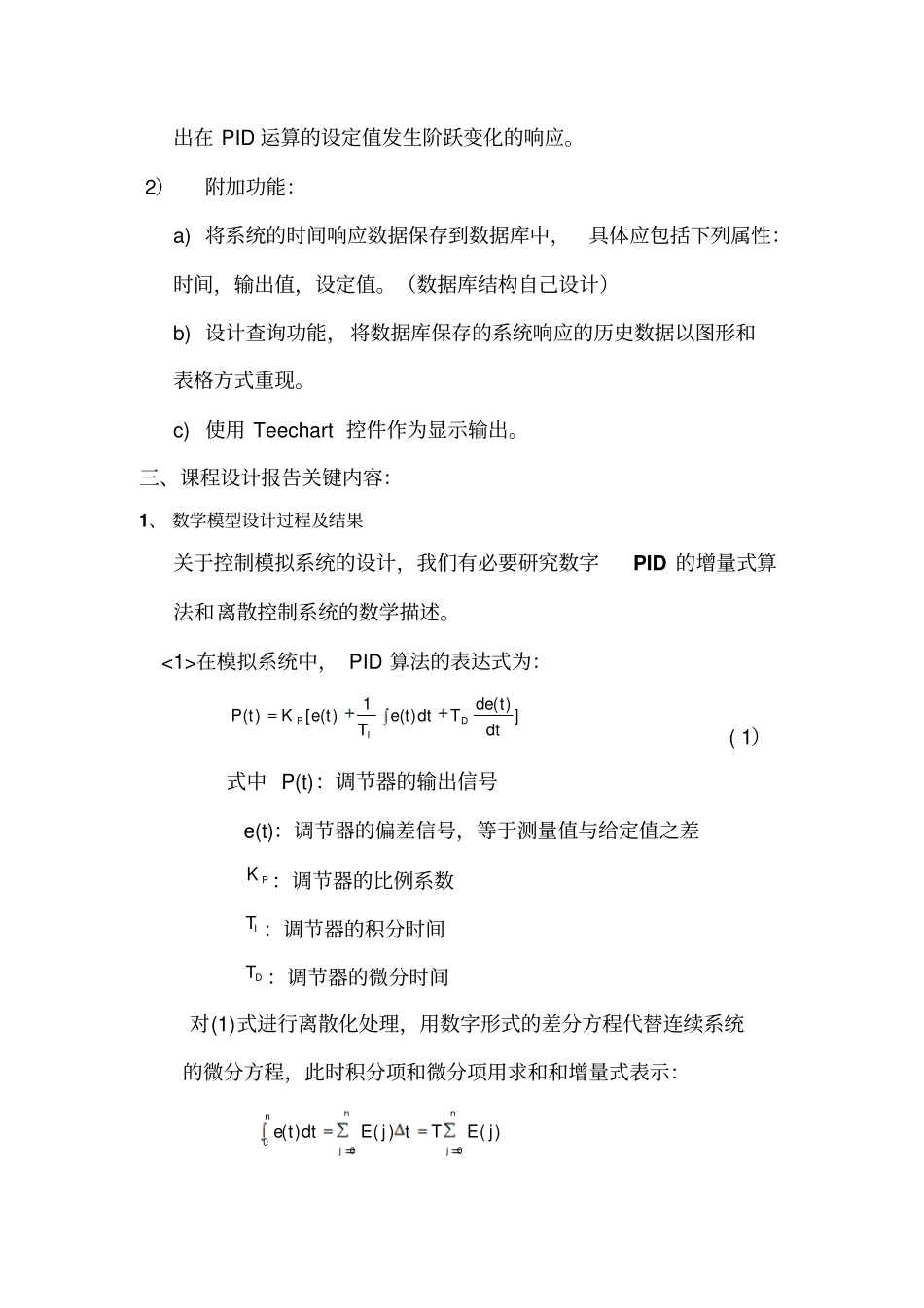 软件课程设计报告_第2页