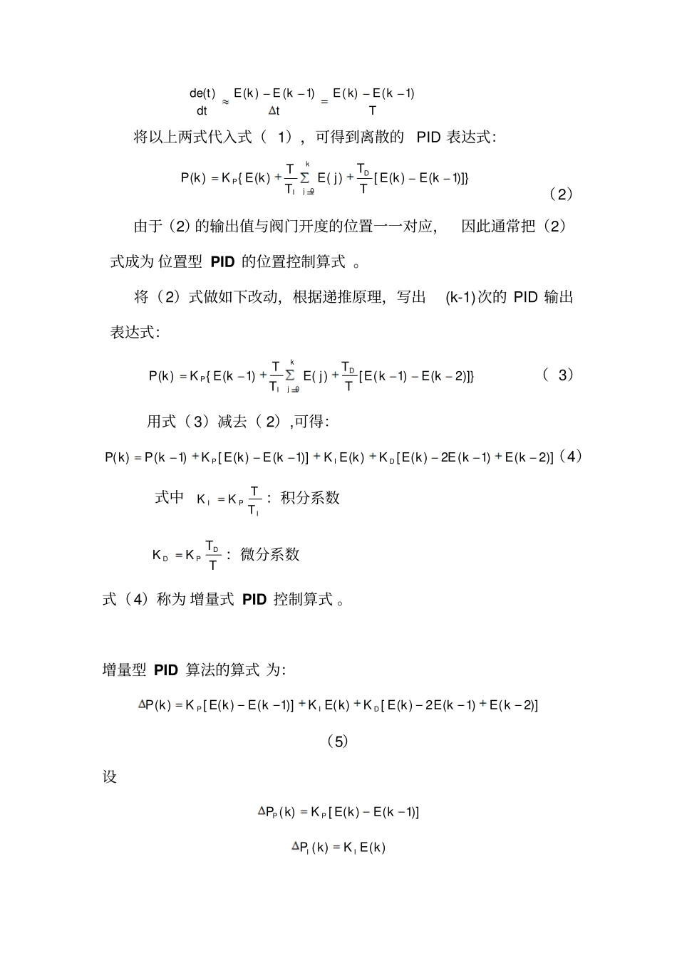 软件课程设计报告_第3页