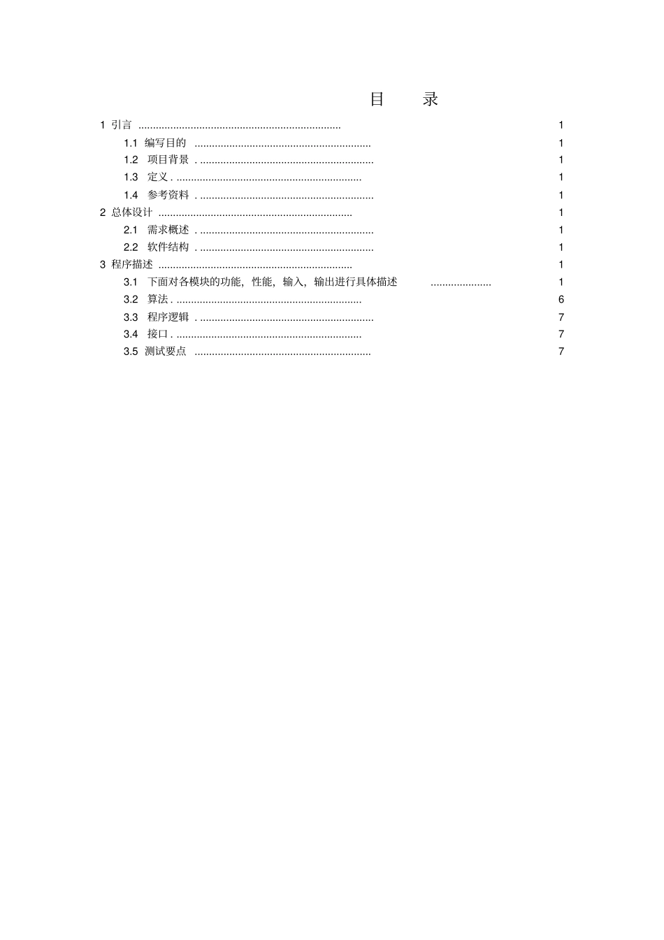 软件详细设计说明书学生信息管理系统分析_第2页