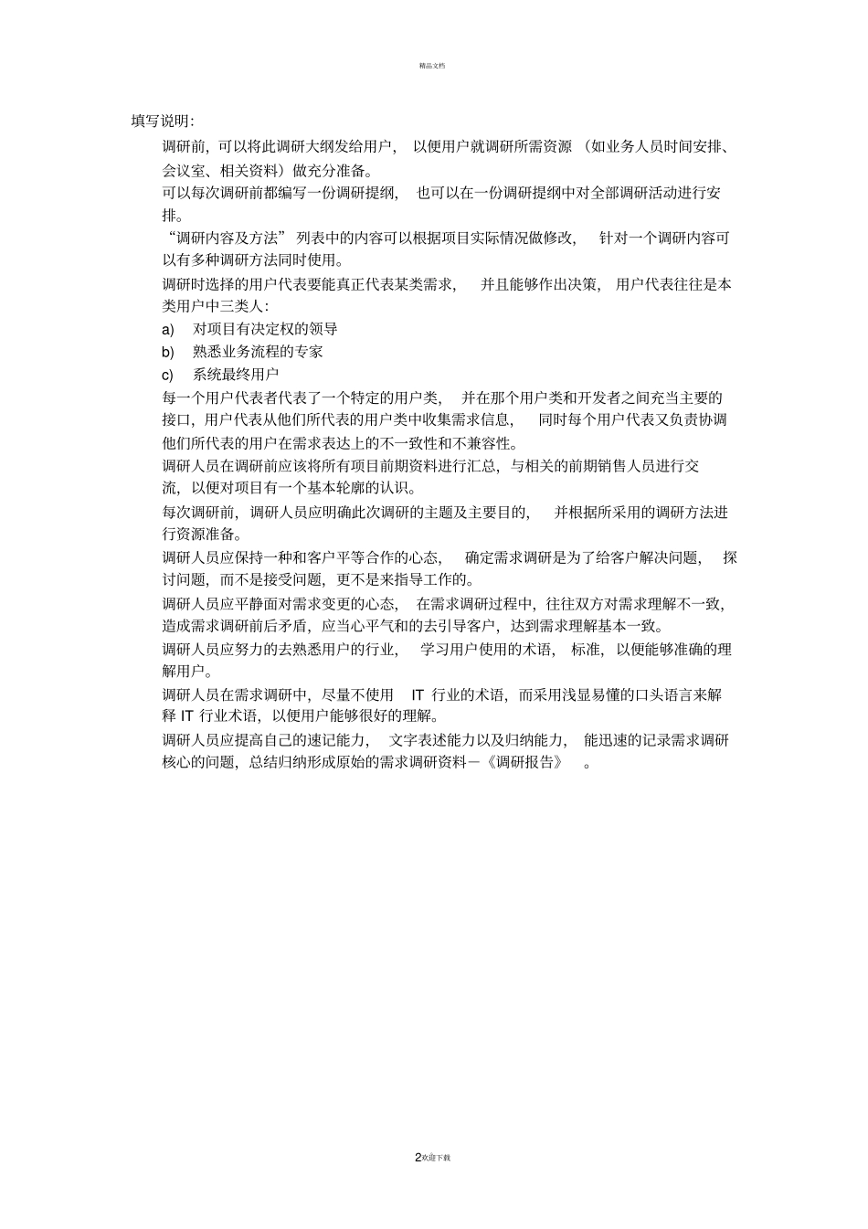 软件调研提纲_第2页