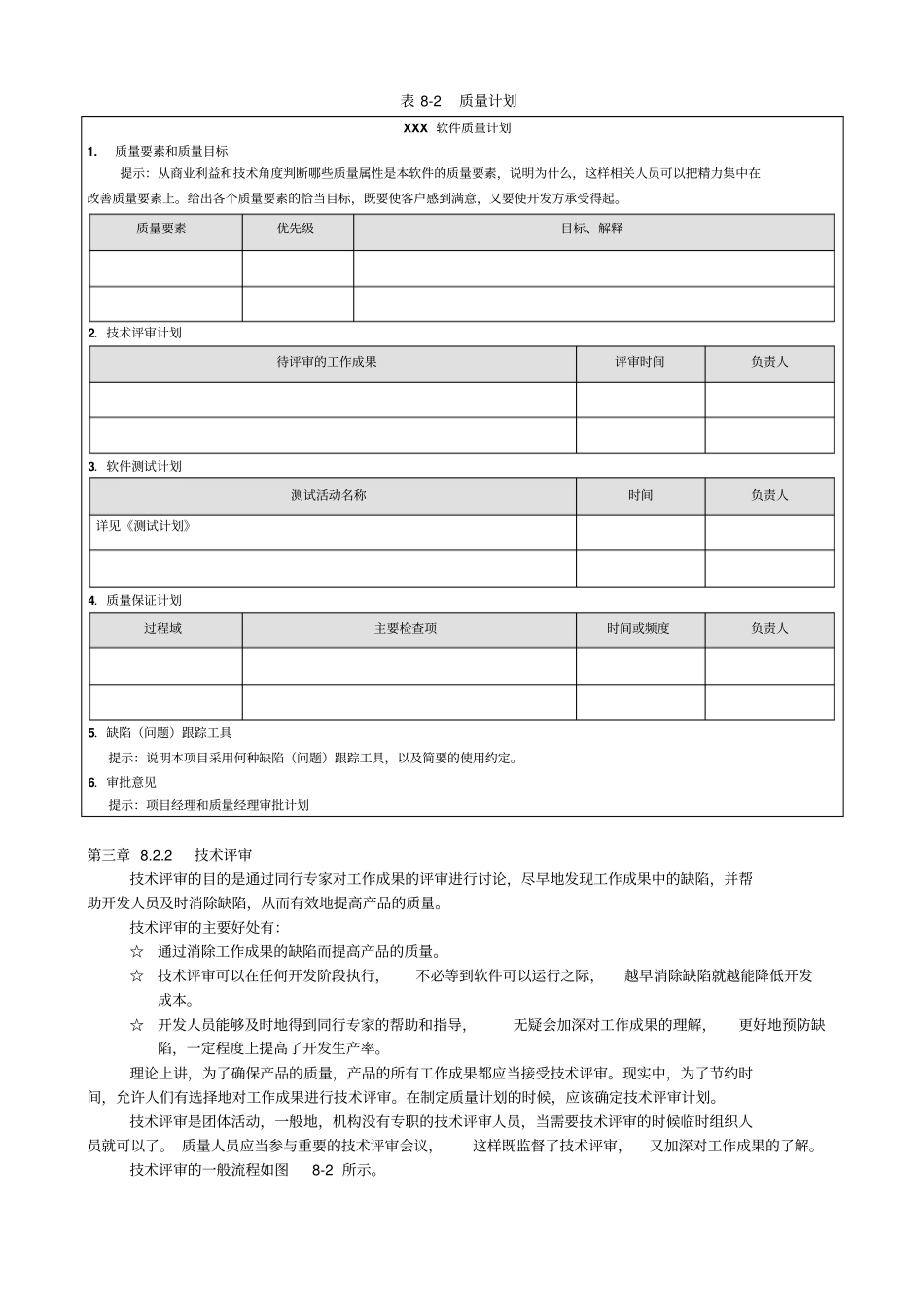 软件质量管理与控制范文_第2页