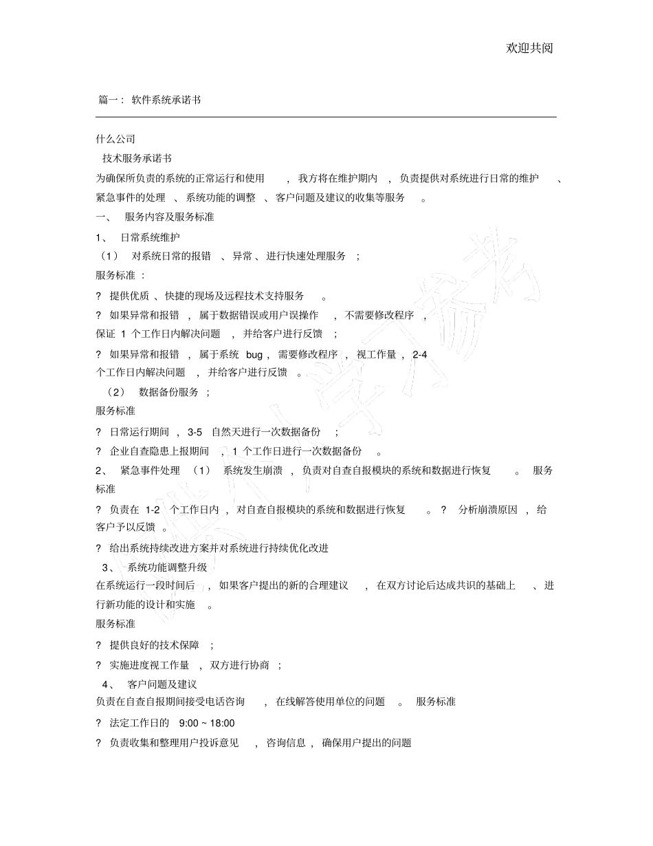 软件质量承诺书_第1页