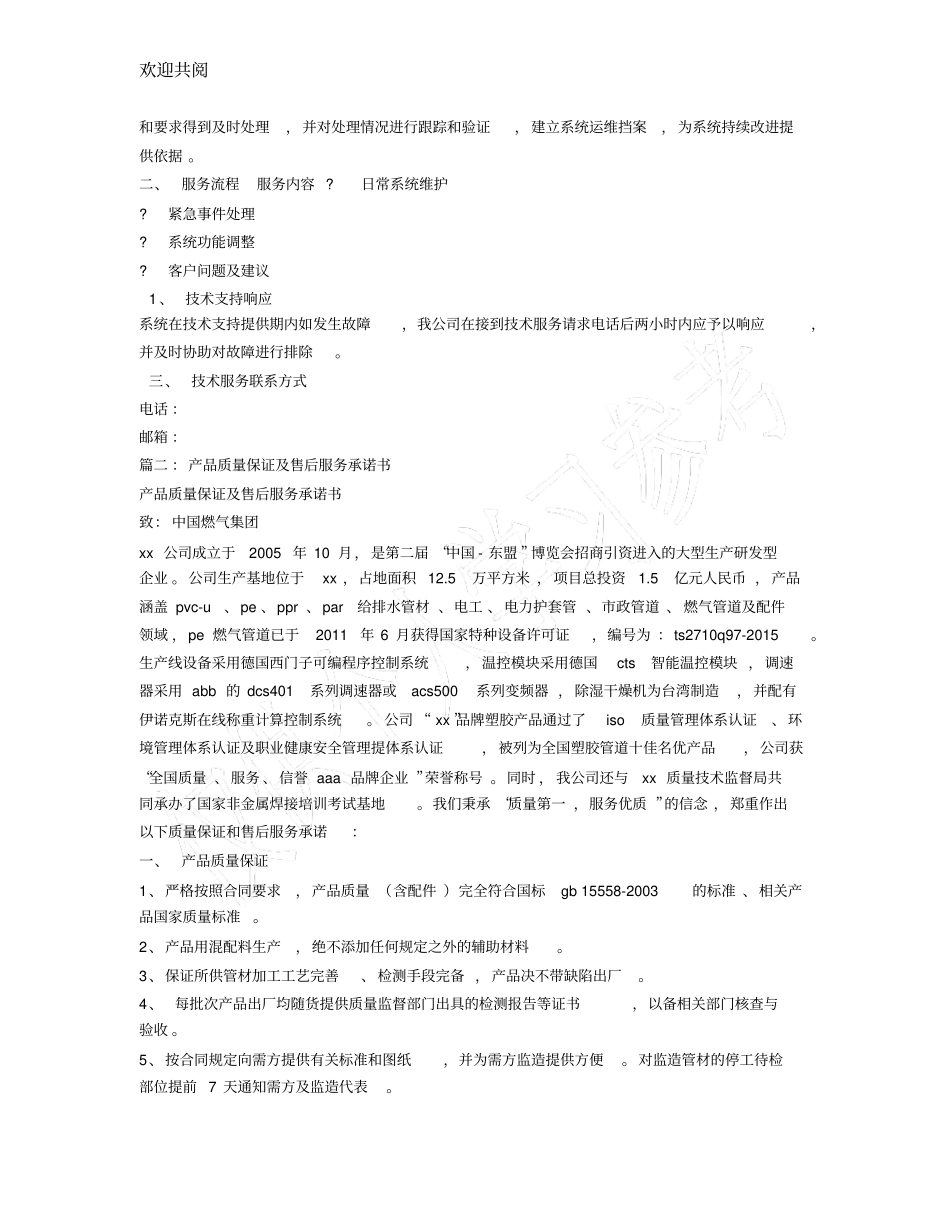软件质量承诺书_第2页