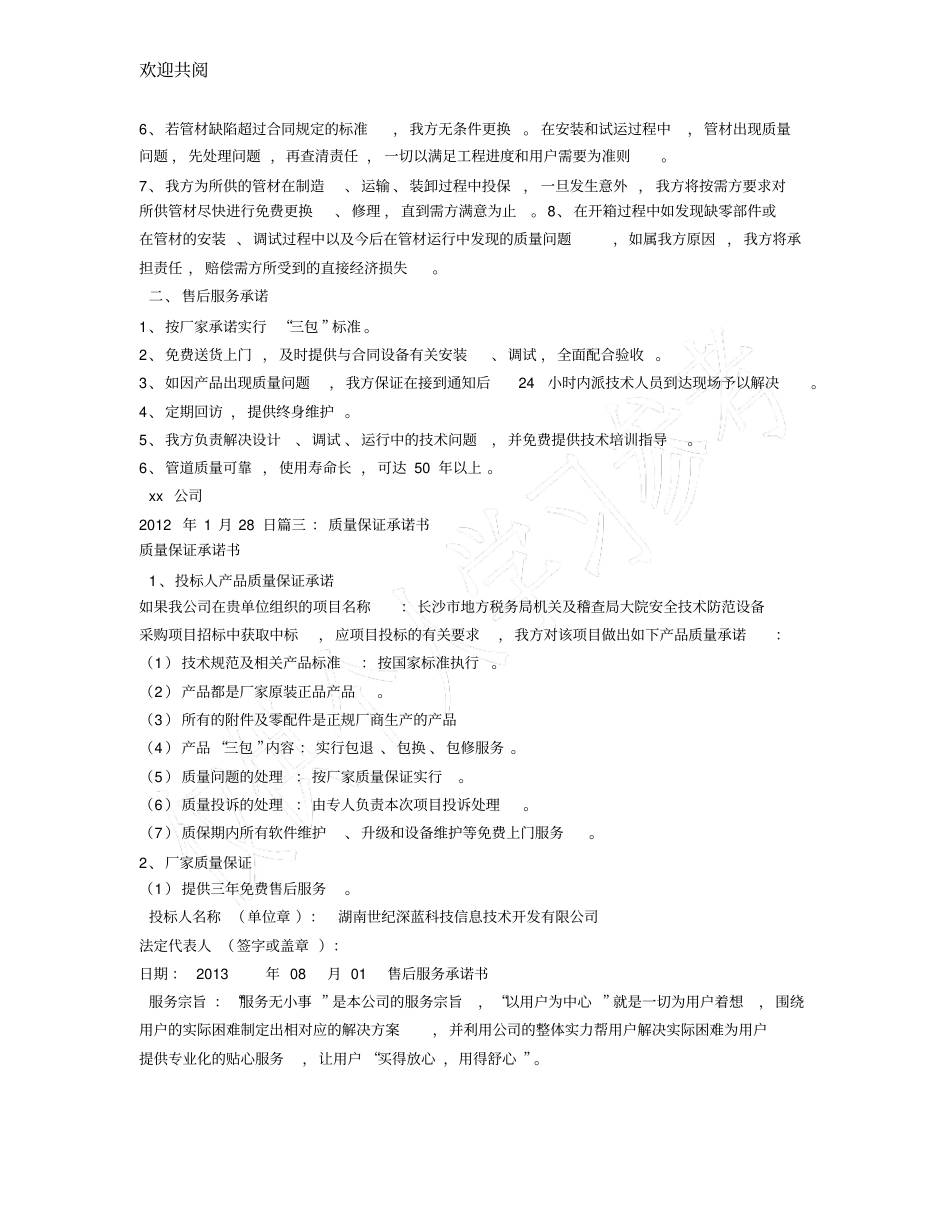 软件质量承诺书_第3页