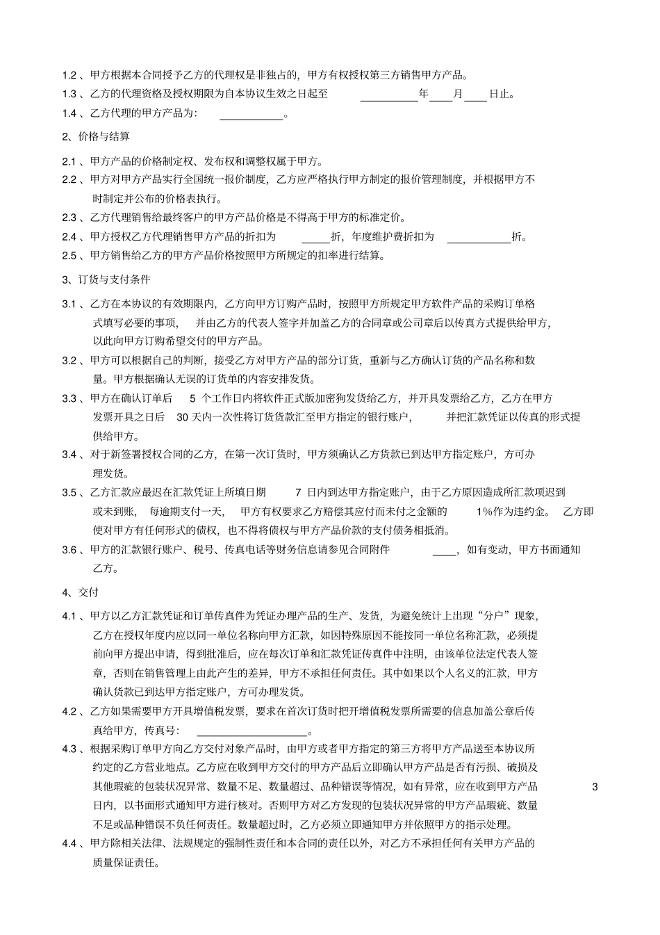 软件软件代理协议模板_第2页