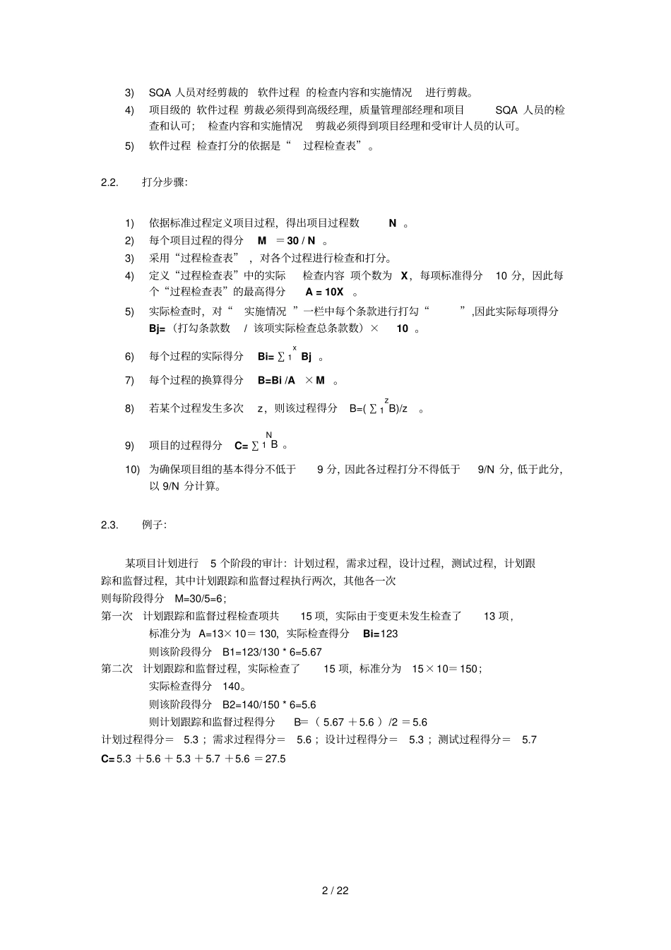 软件过程检查表_第2页