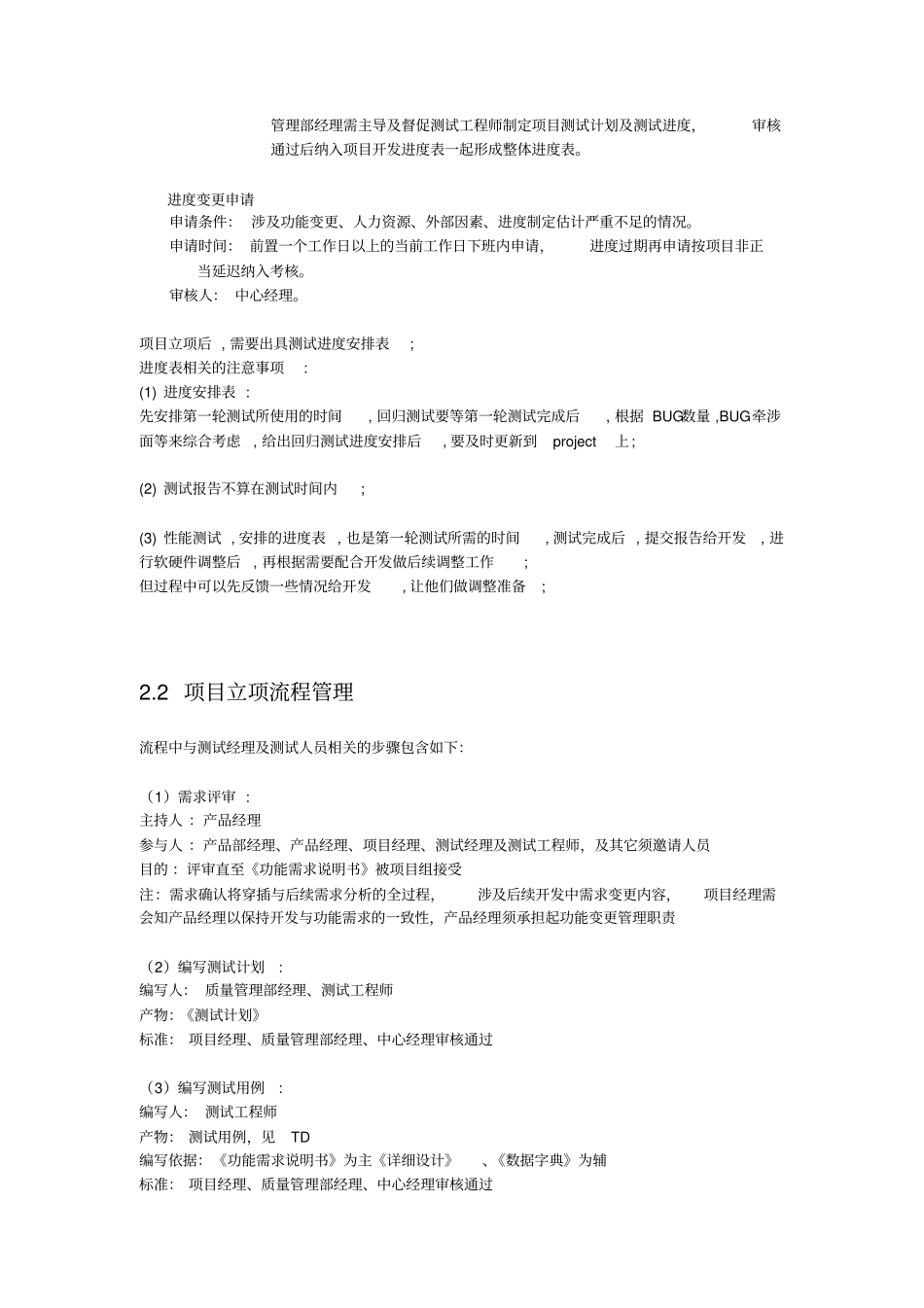 软件质量管理部规范文档_第2页