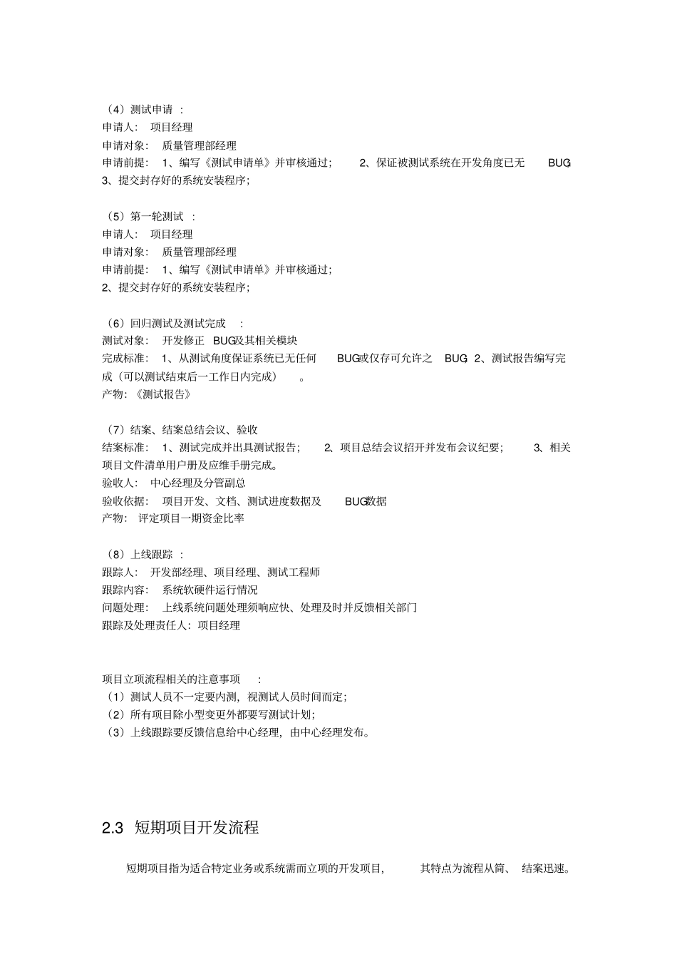 软件质量管理部规范文档_第3页
