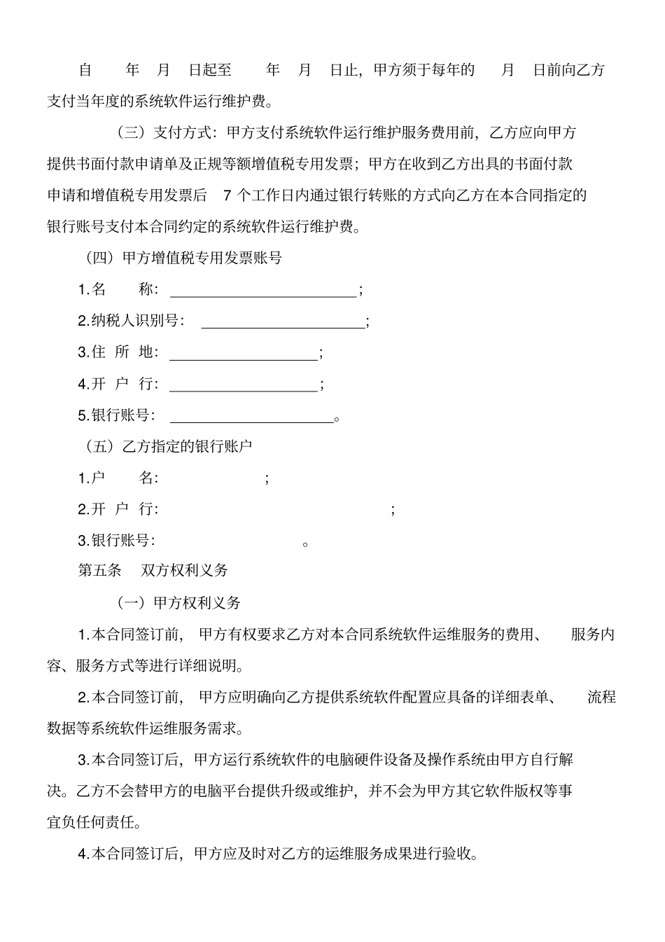 软件运维服务合同_第3页