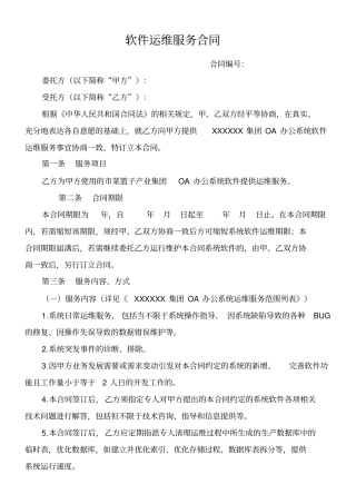 软件运维服务合同