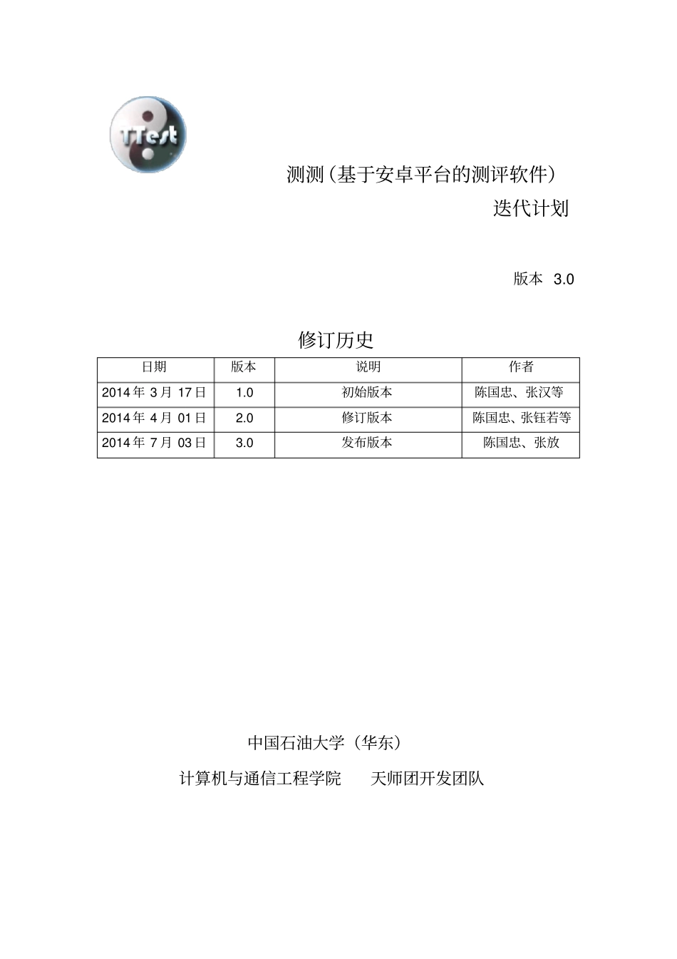软件迭代计划_第1页
