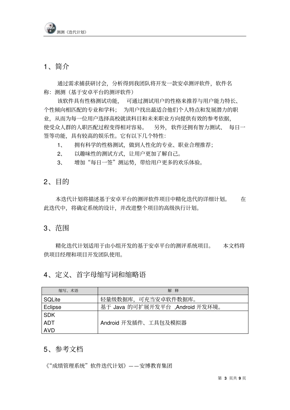 软件迭代计划_第3页