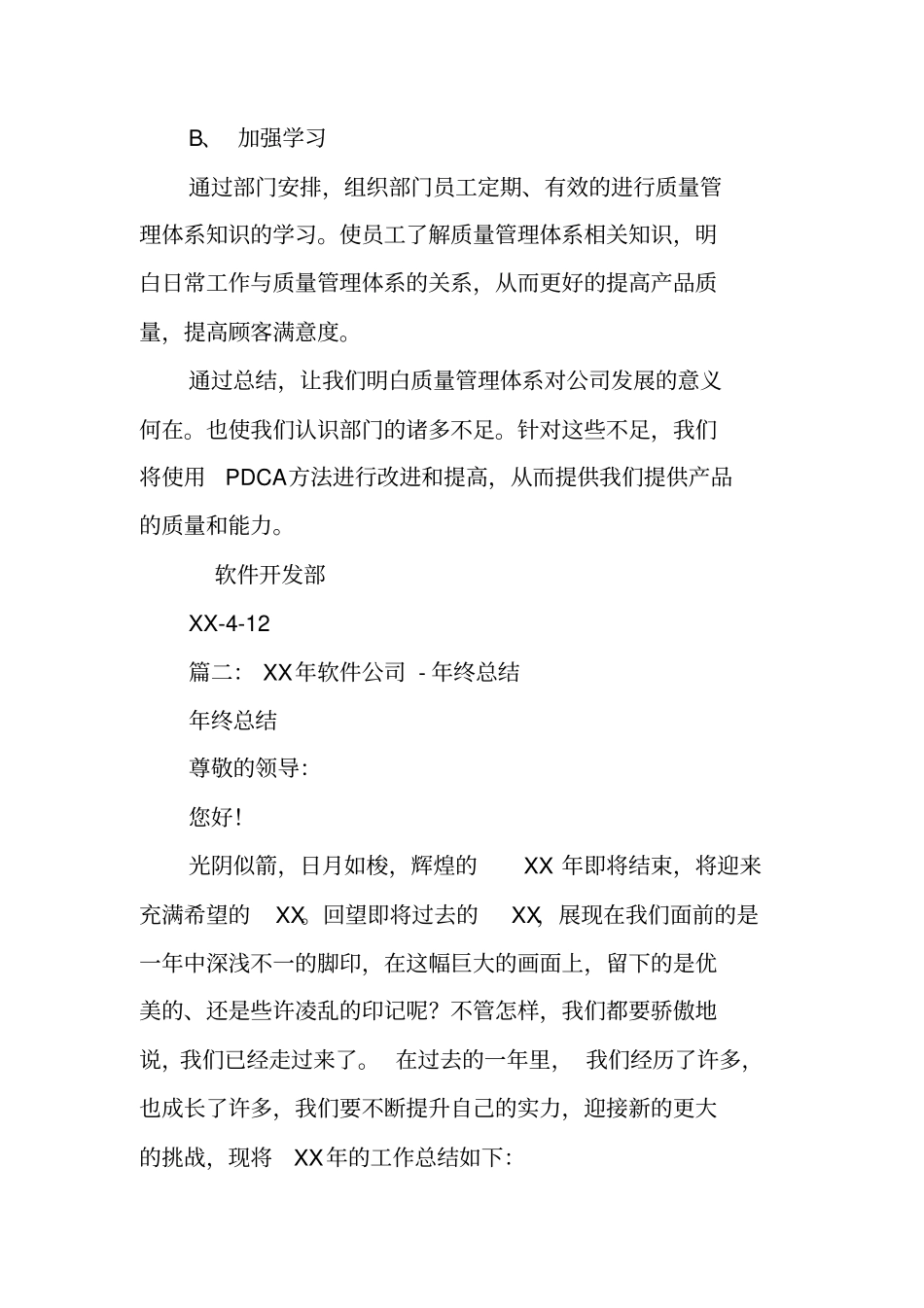软件部年终工作总结_第3页