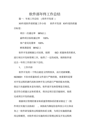软件部年终工作总结