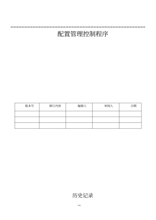 软件配置管理控制程序