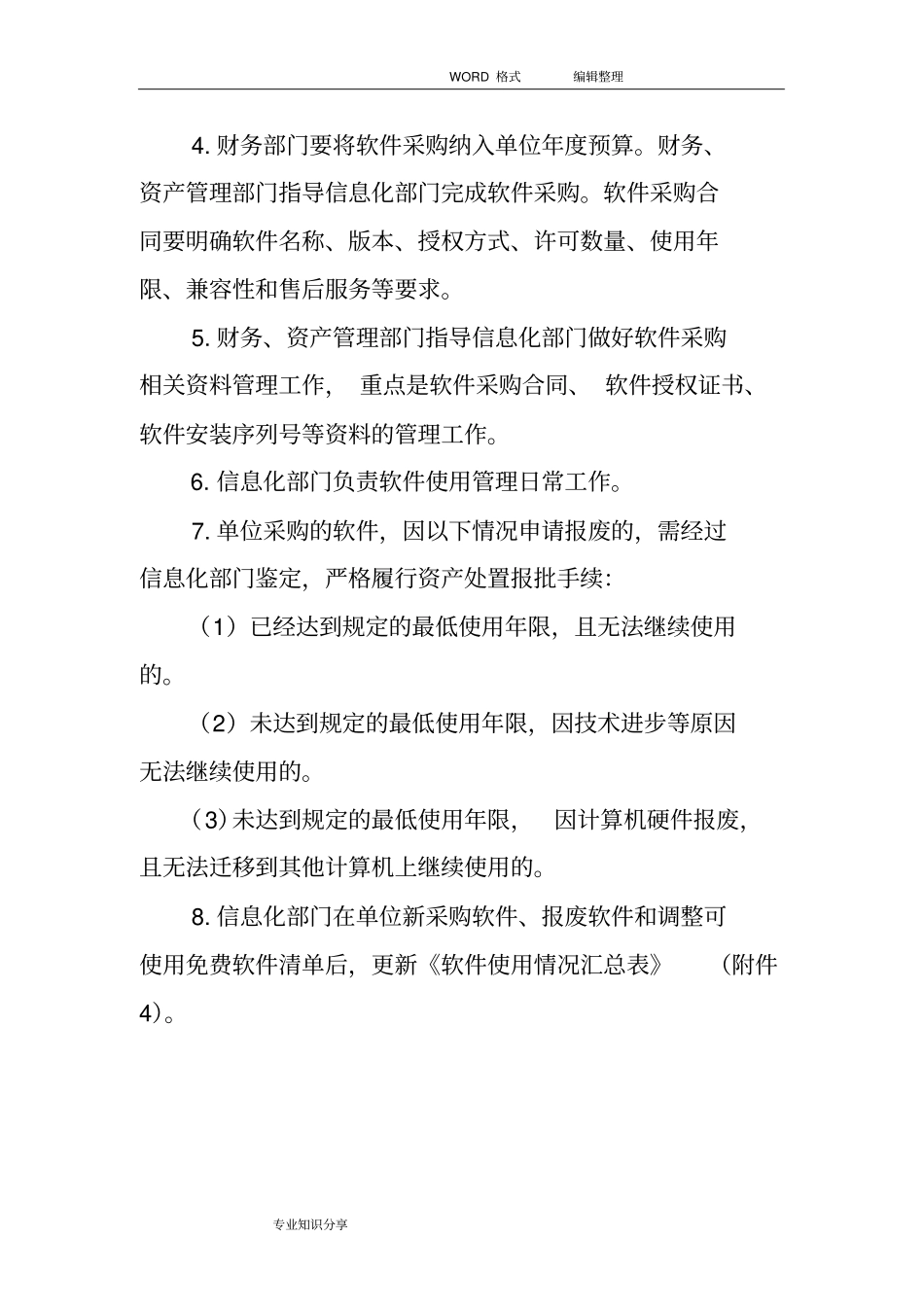 软件配置管理规定_第2页