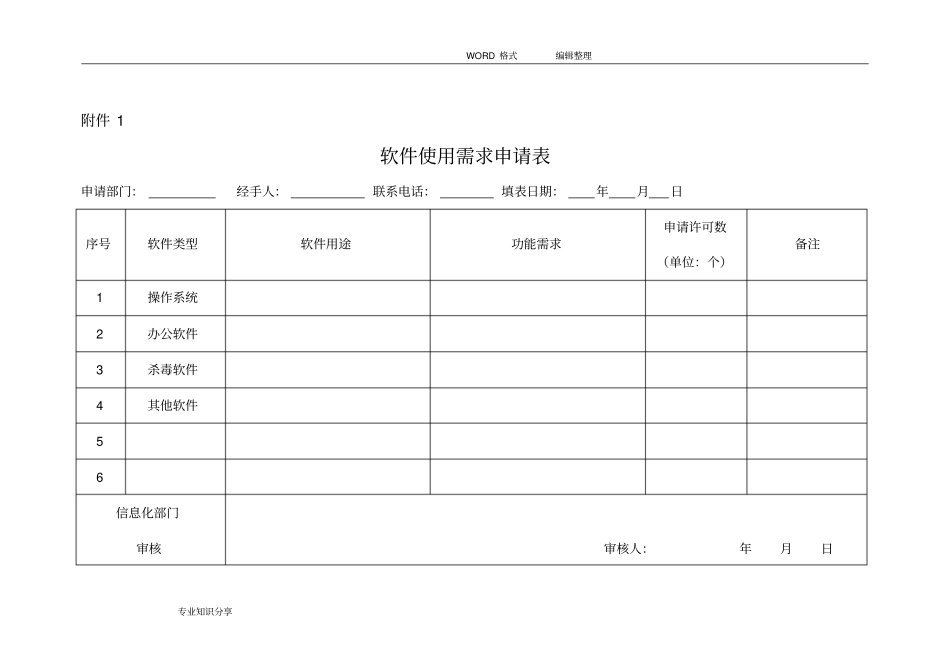 软件配置管理规定_第3页