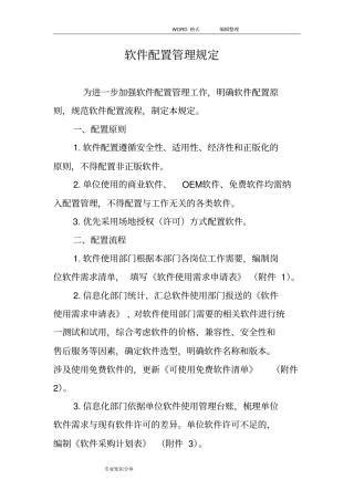 软件配置管理规定