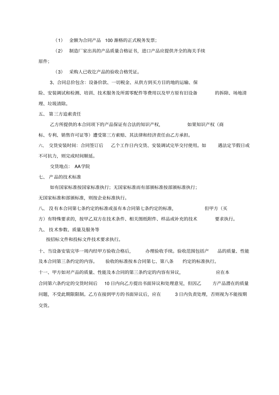 软件采购合同范本_第2页