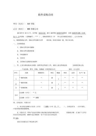 软件采购合同范本