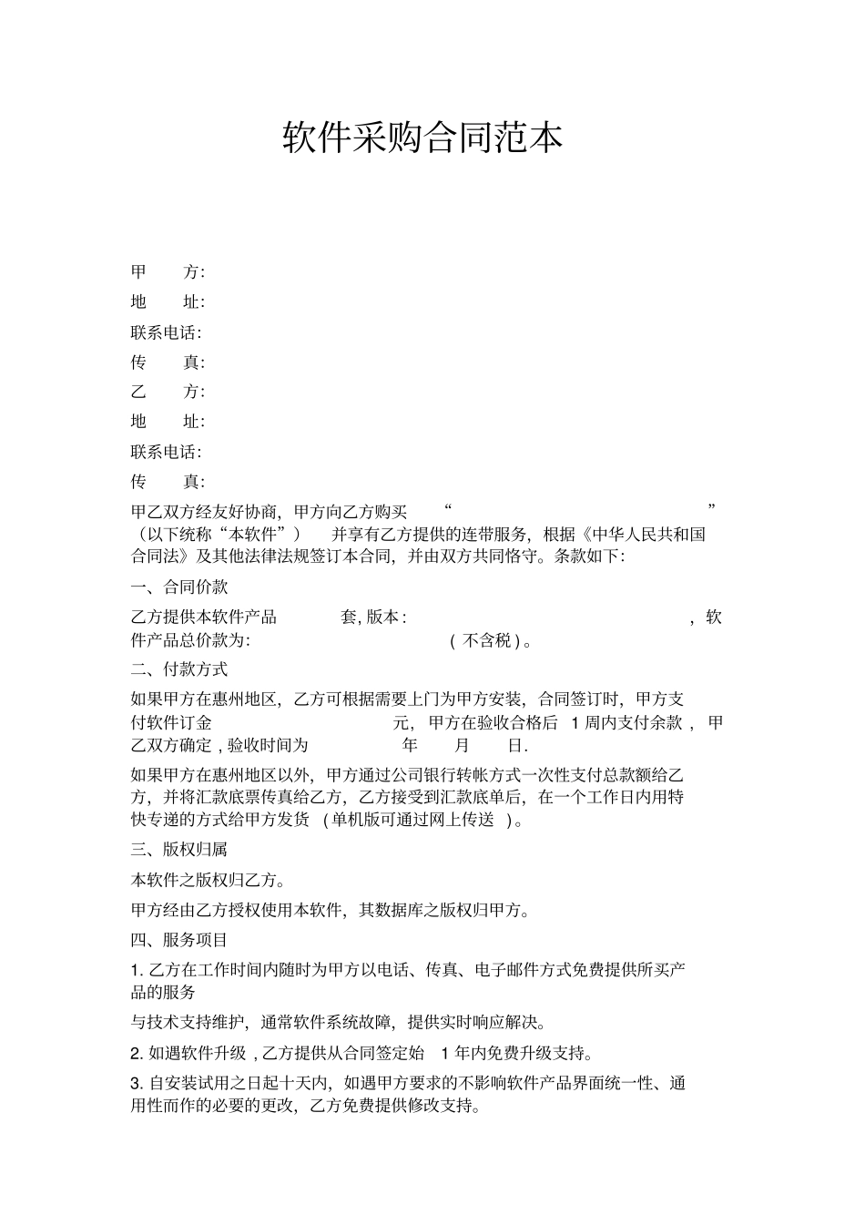 软件采购合同_第1页