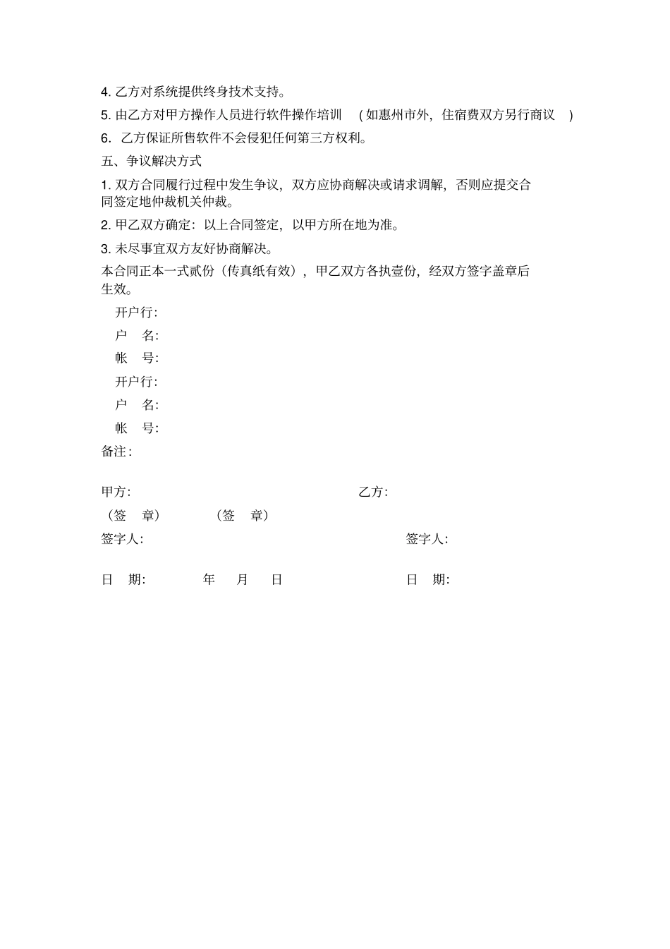 软件采购合同_第2页