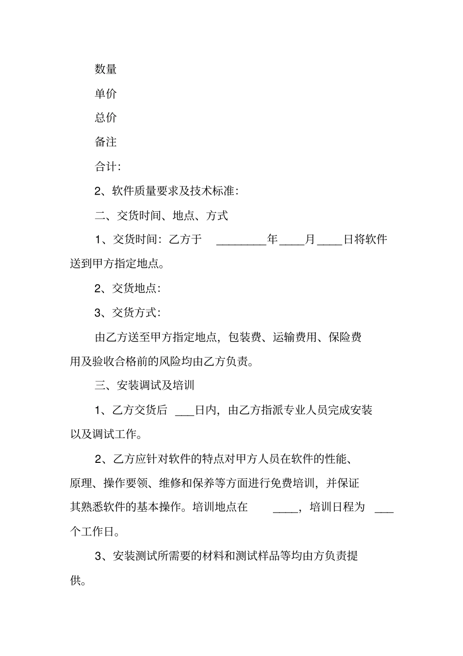 软件采购合同范本模板_第2页