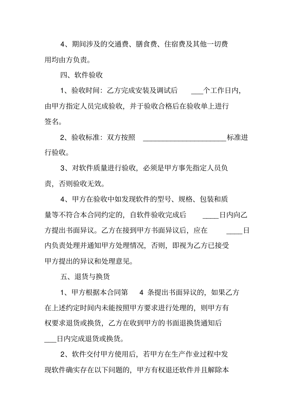 软件采购合同范本模板_第3页