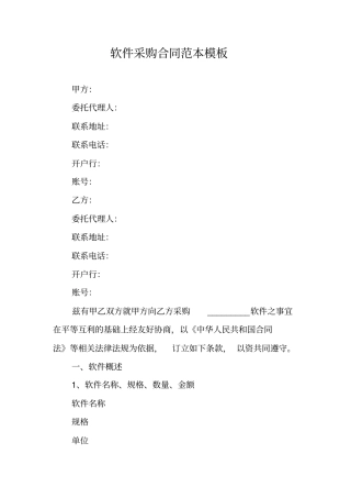 软件采购合同范本模板