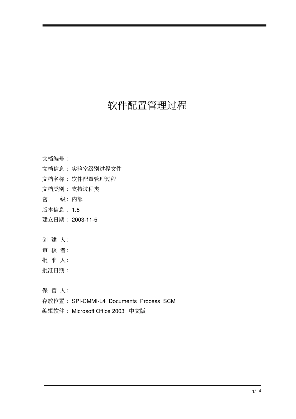 软件配置管理过程itechs_scm_prs_第1页