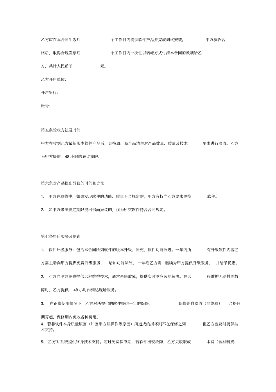 软件采购合同通用版_第3页