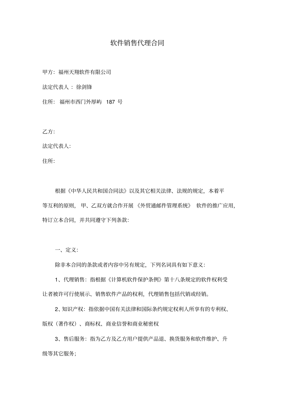 软件销售代理合同_第1页