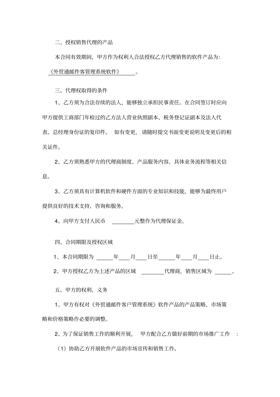 软件销售代理合同_第2页