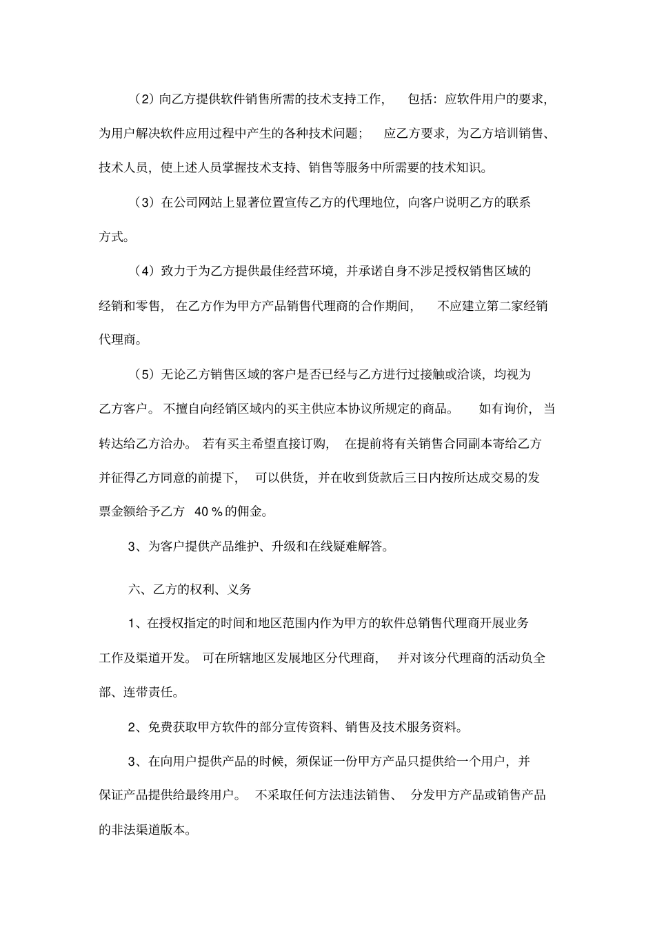软件销售代理合同_第3页